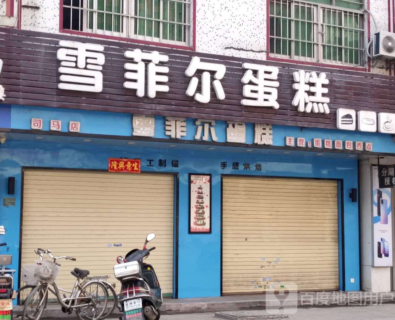 大森洋购物广场(司马浦分店)