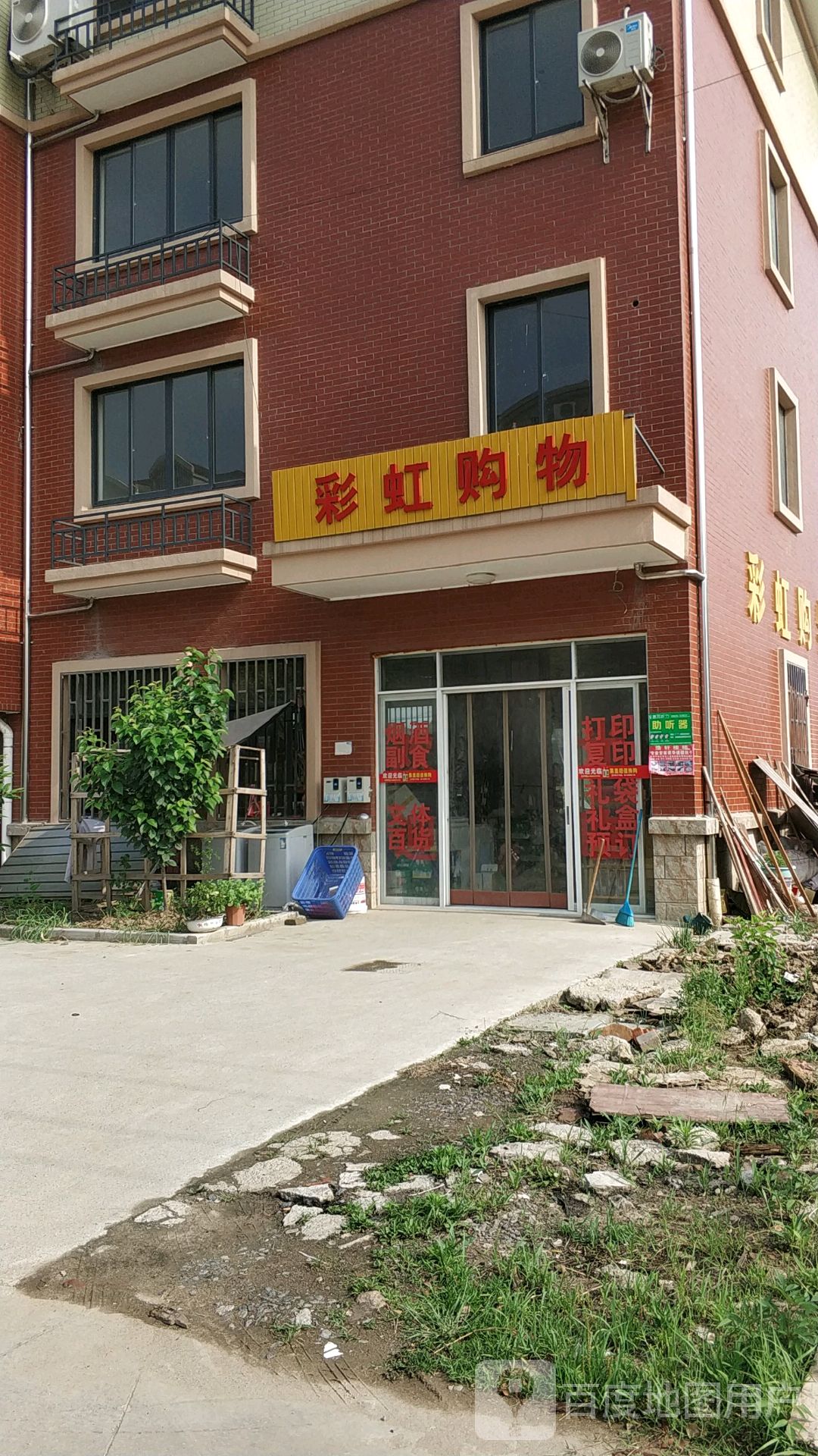 彩虹购屋