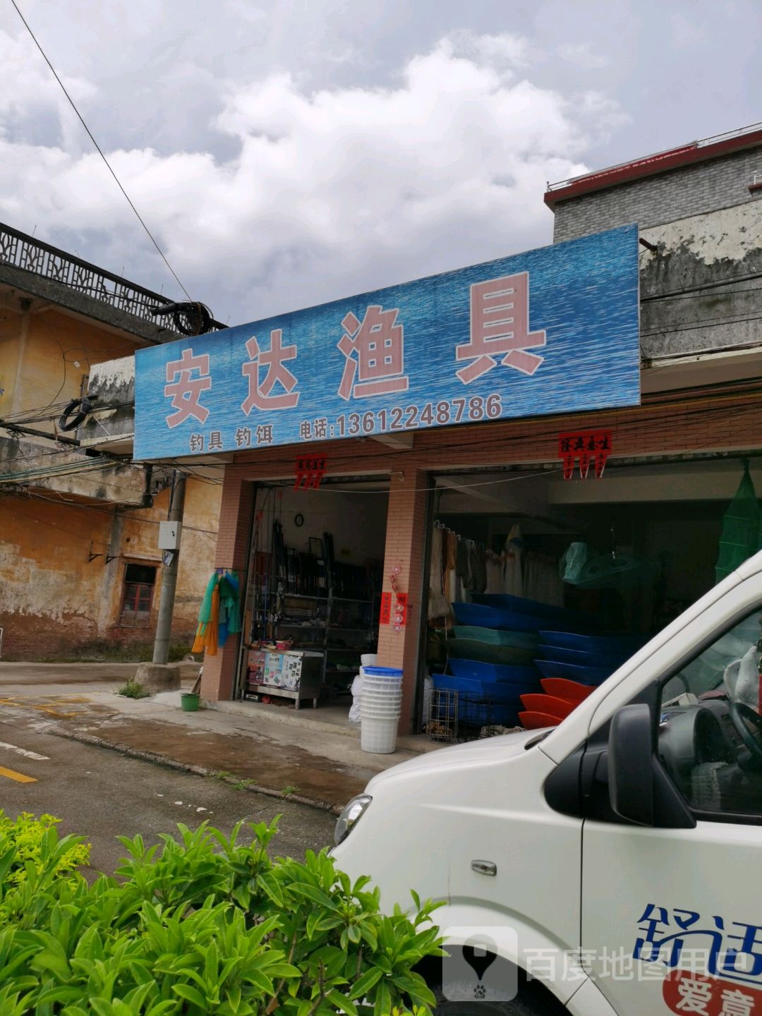 安达渔具