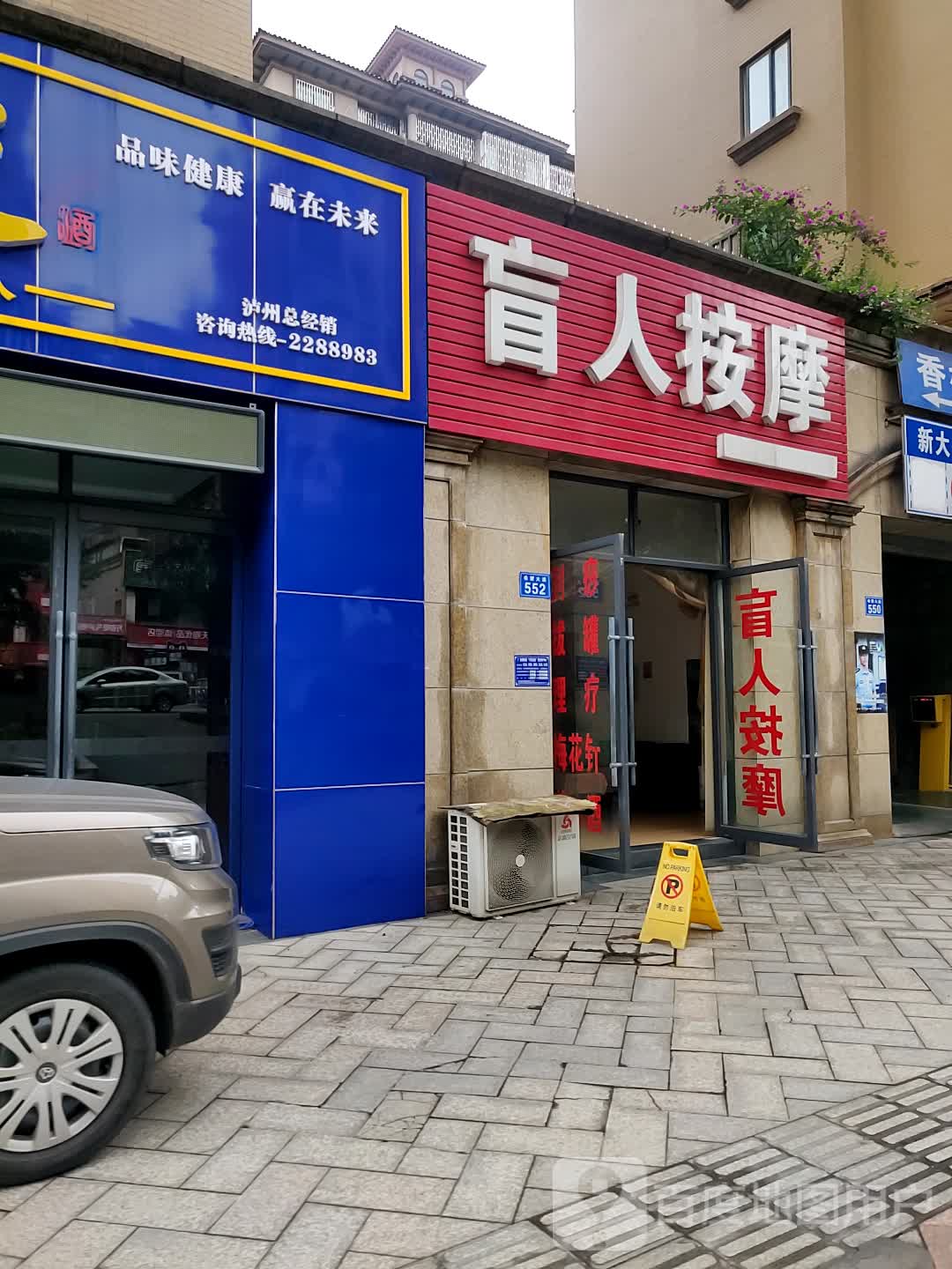 盲人按摩(学士院馆店)