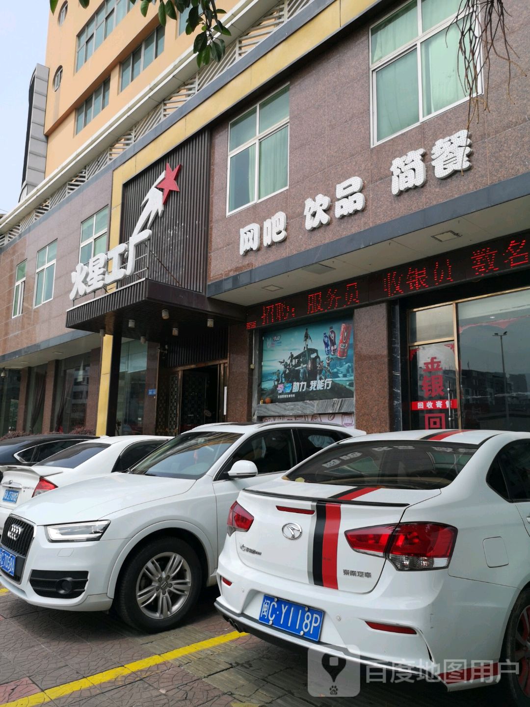 网吧饮品简餐