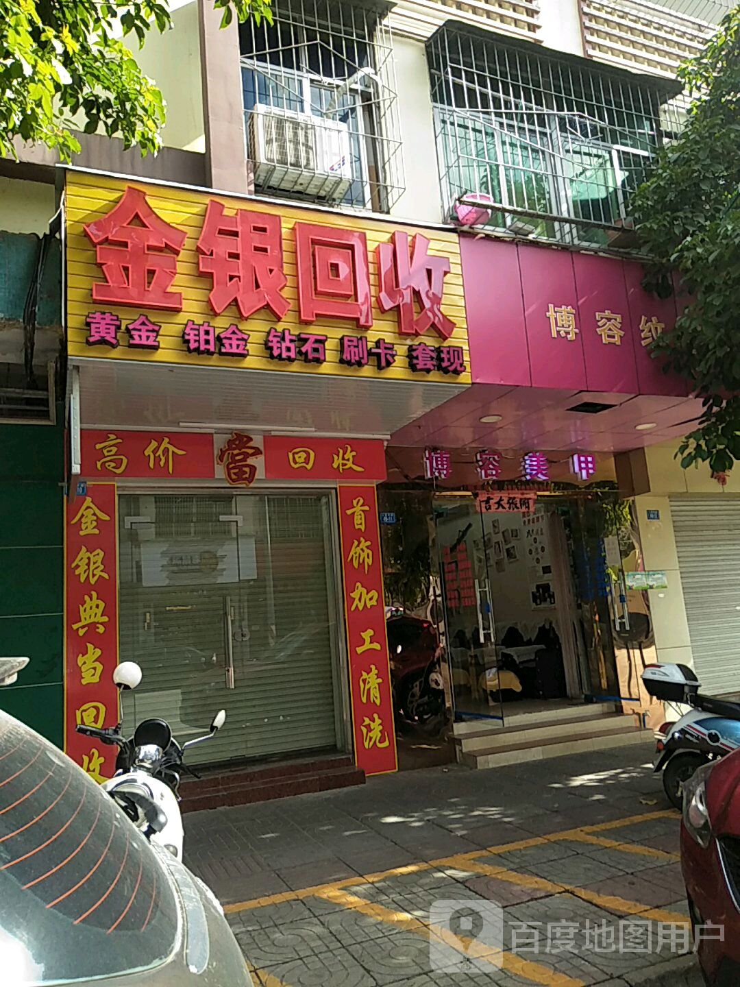 金银回收