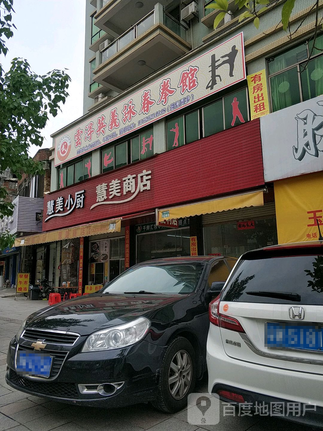 云浮英义咏春拳馆