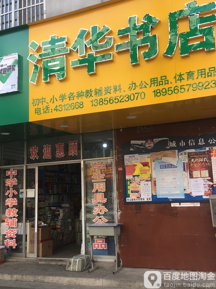 清华书店