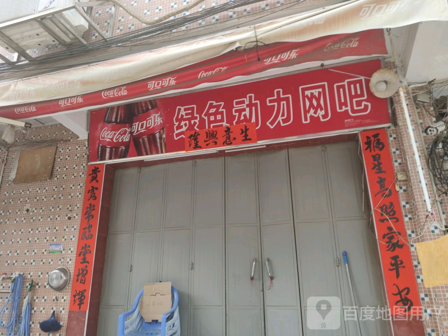 绿色冬季网吧(凤安路店)