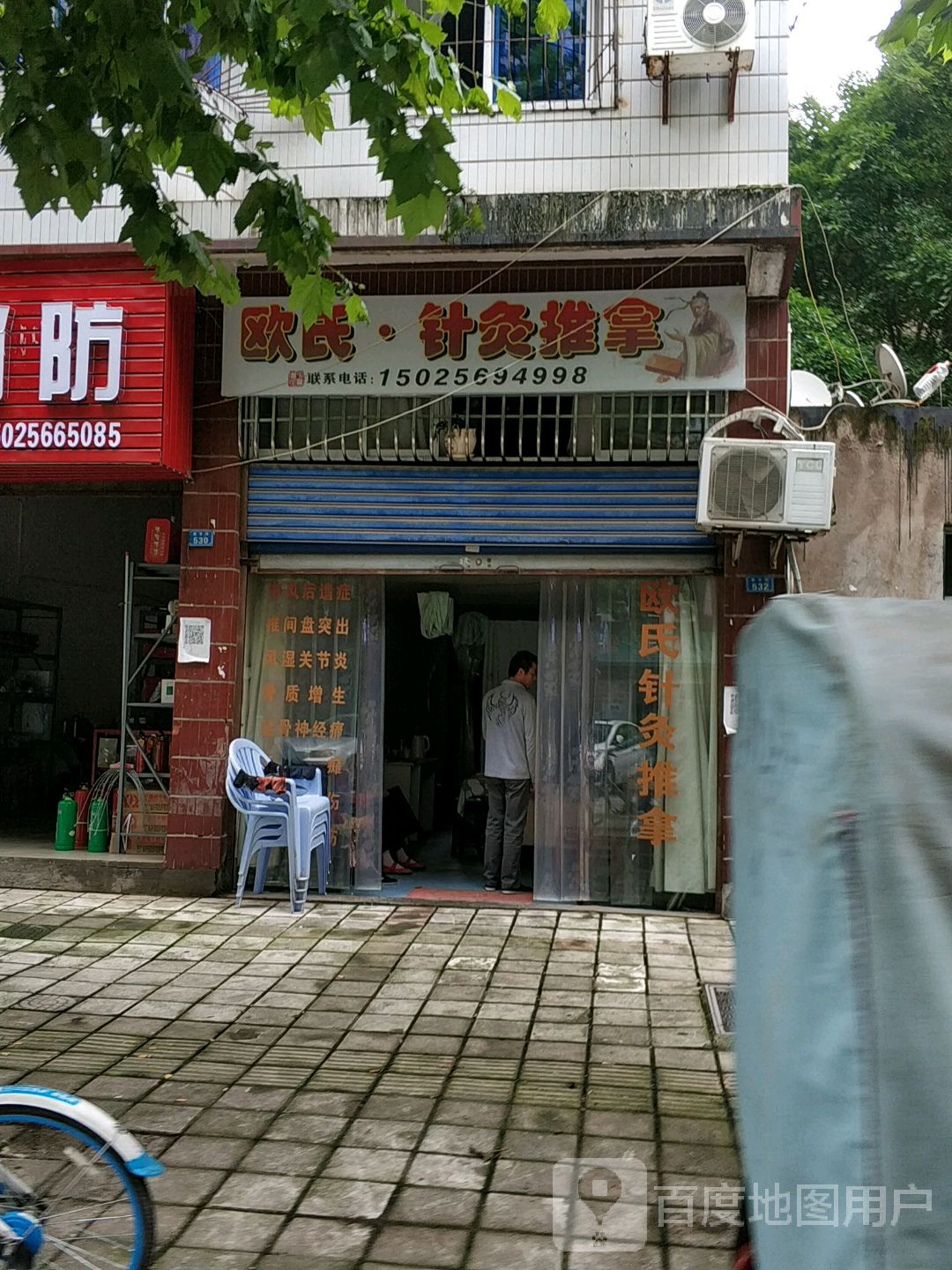 欧氏针灸推拿