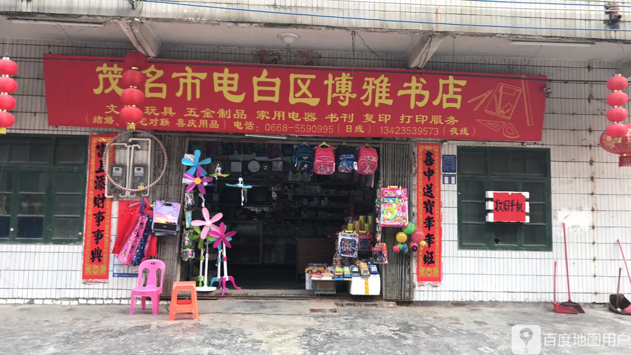 博雅书店(商业北四街店)