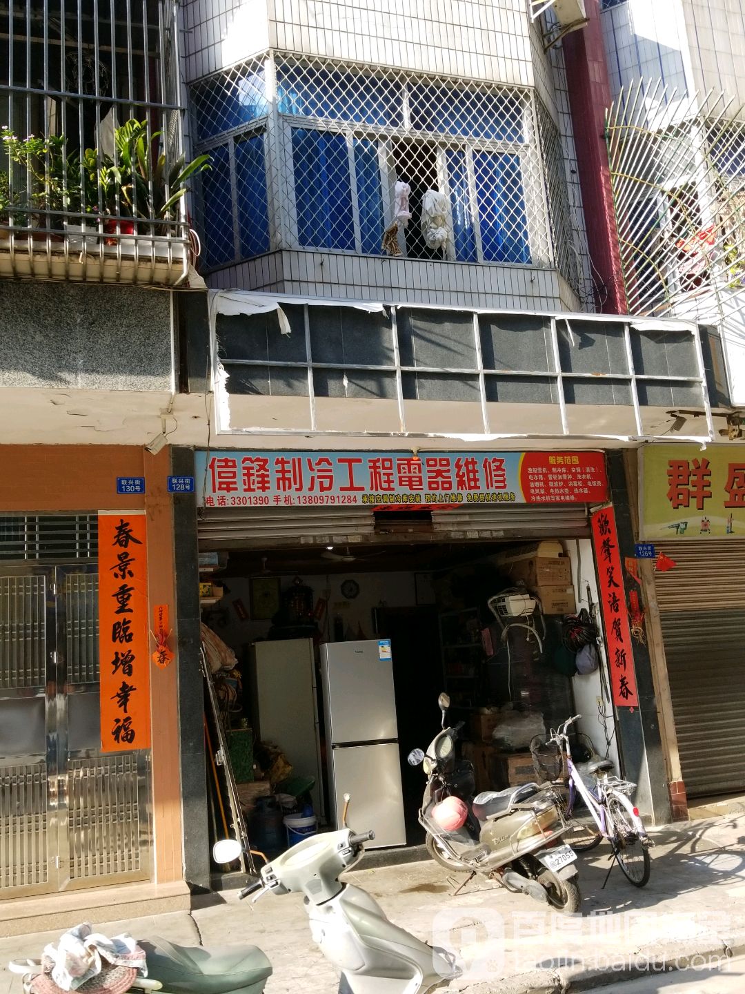 电器维修