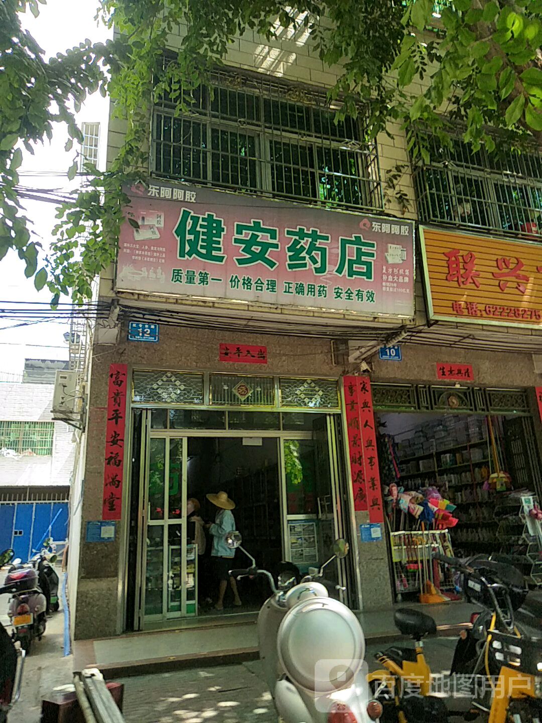 健安药店(红专东路店)