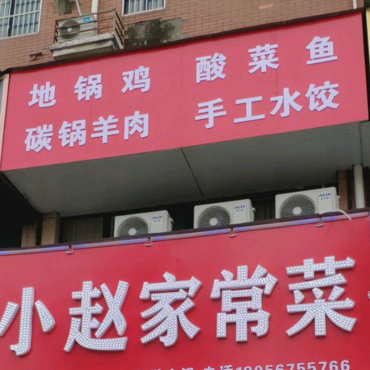 地锅鸡酸菜鱼(泰鑫路步行街店)