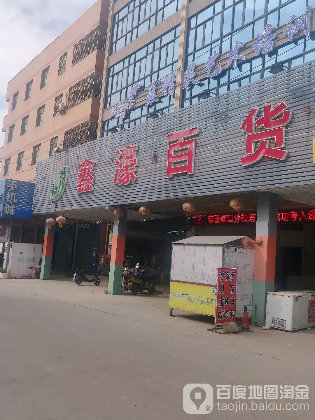 鑫濠百货(山亭店)