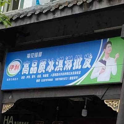 锋歌批冰