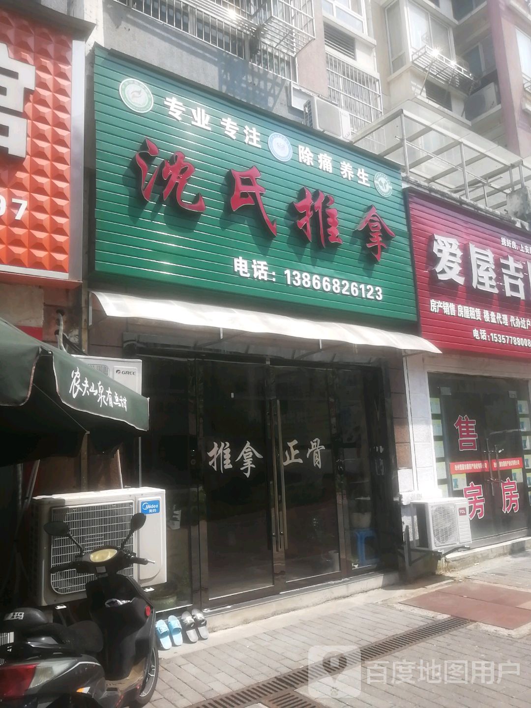 沈氏养生推拿(汇景国际花园北苑店)环境
