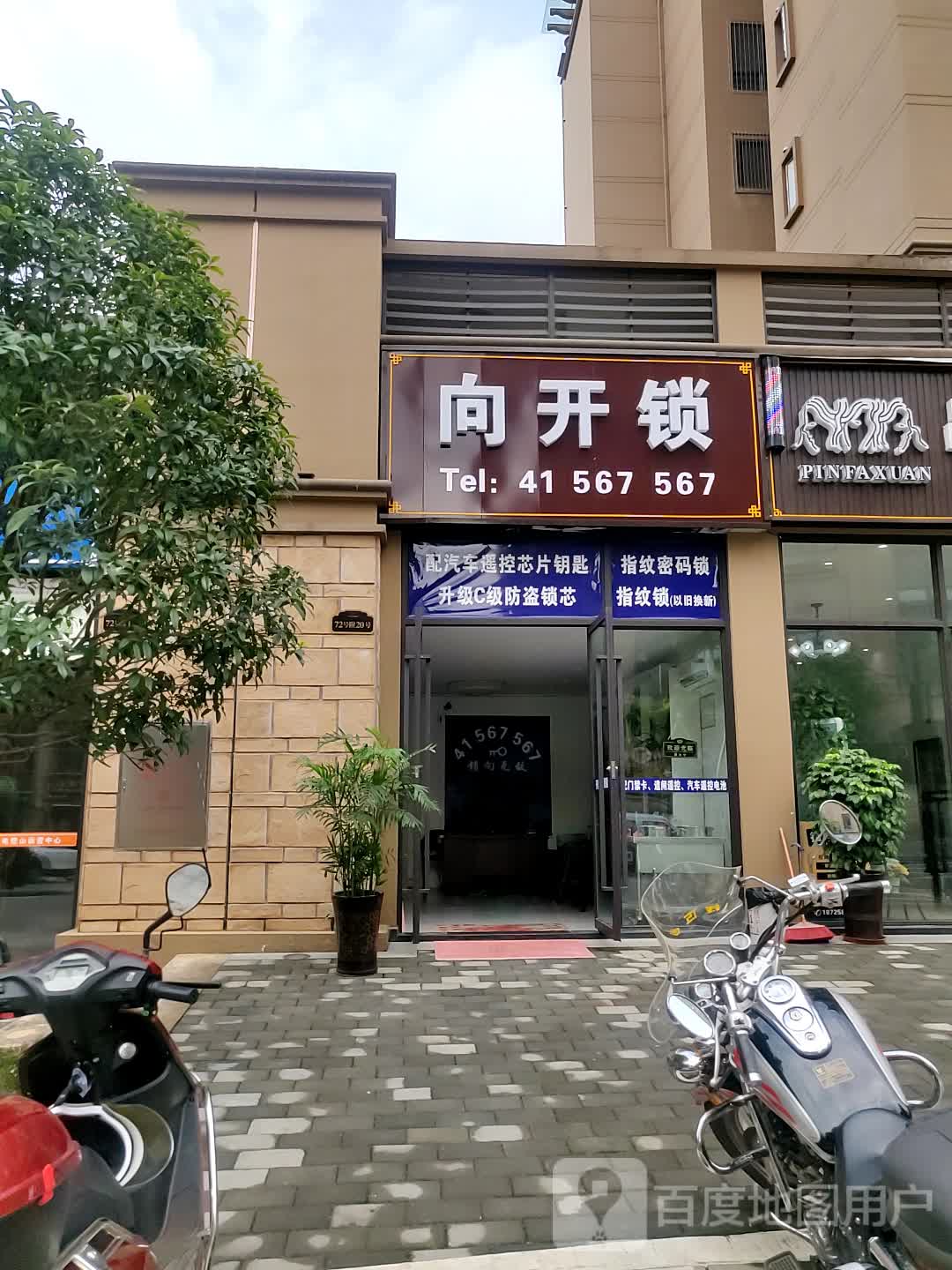向开锁
