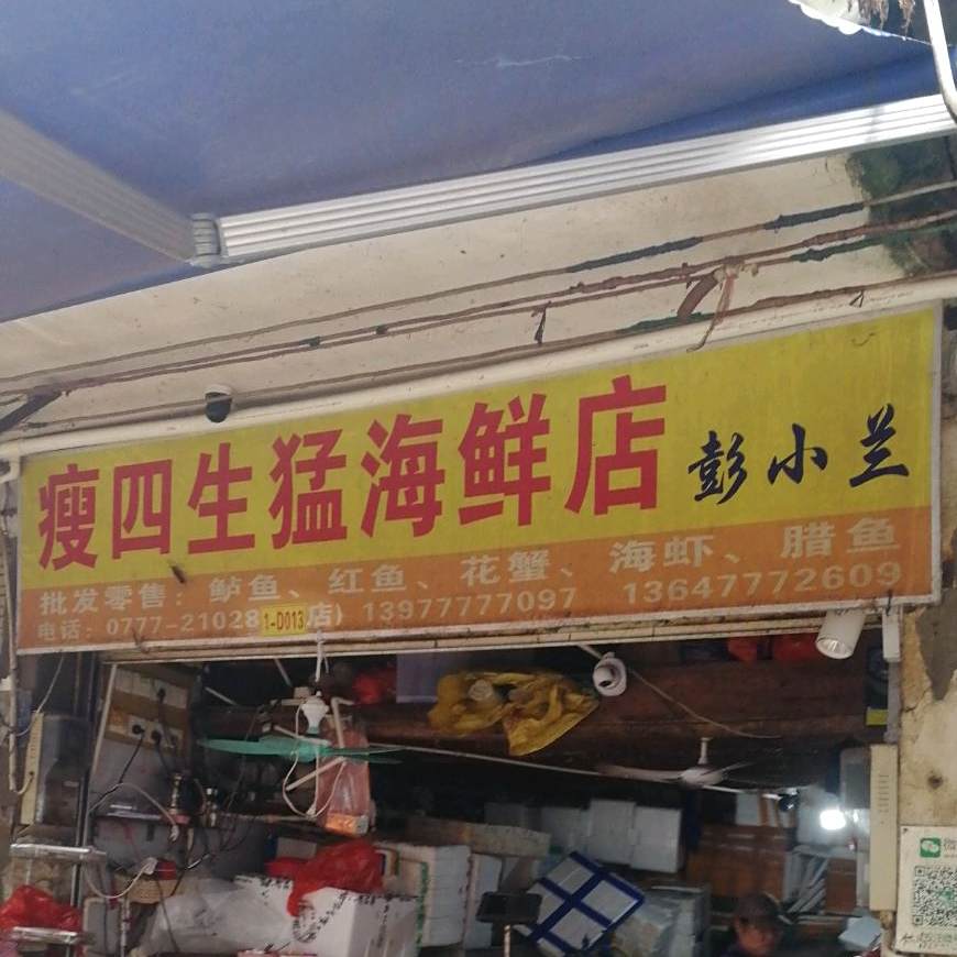 钦州港唐三妹生猛海鲜店(东风市场店)