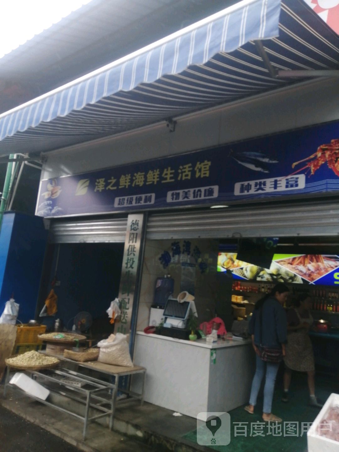 泽知鲜海鲜生活馆