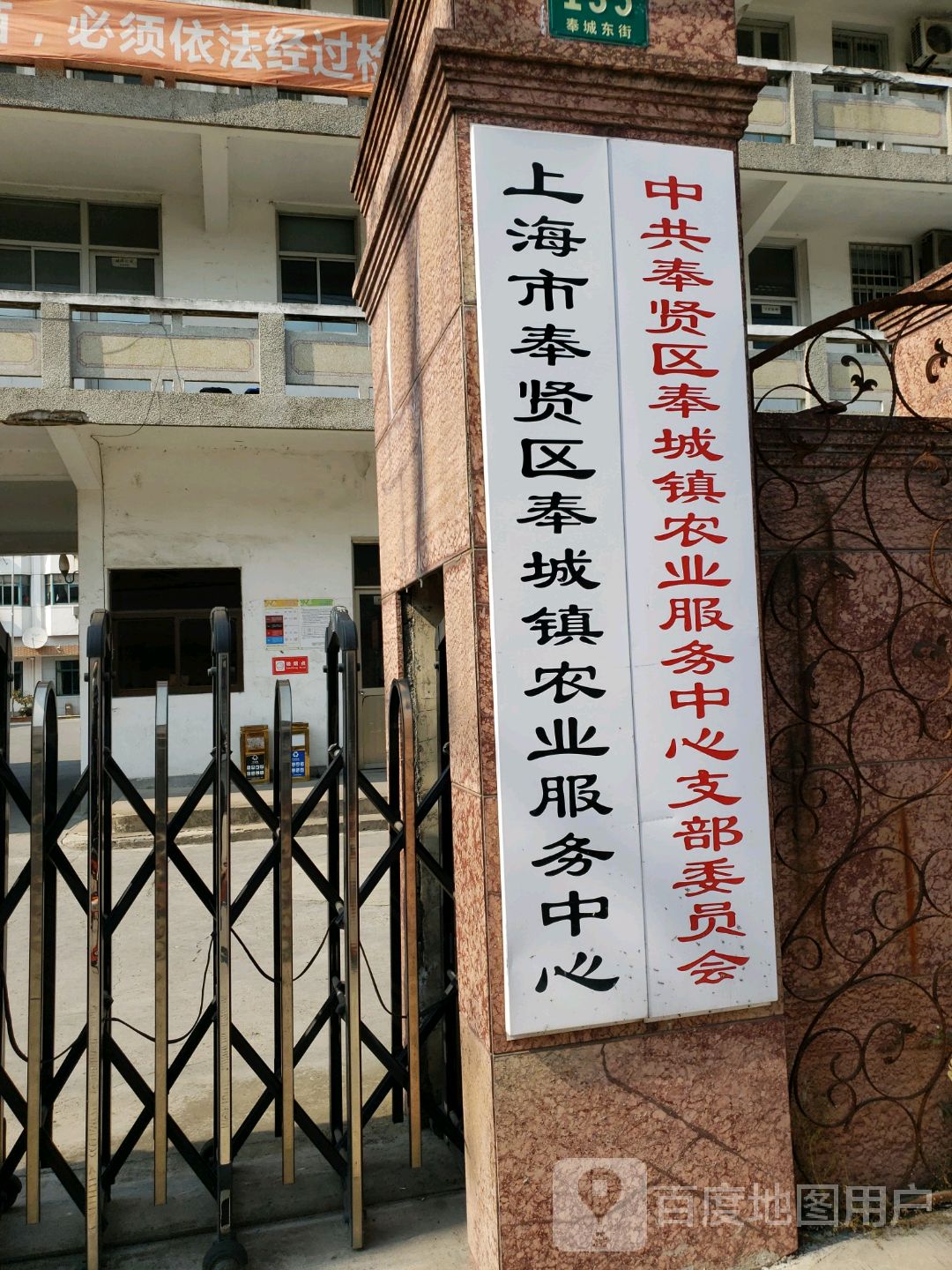 奉城镇农业服务中心-南门