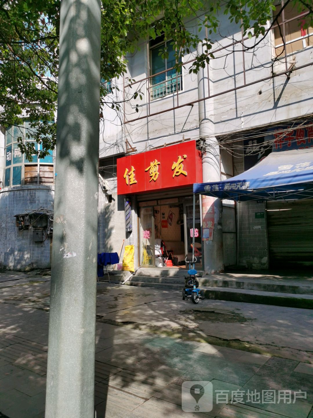 佳剪发(林园东路店)