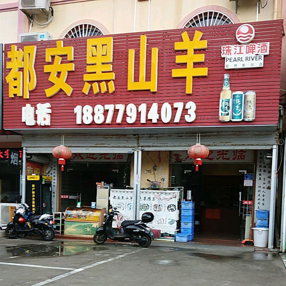 都安黑山羊(逢时花园店)