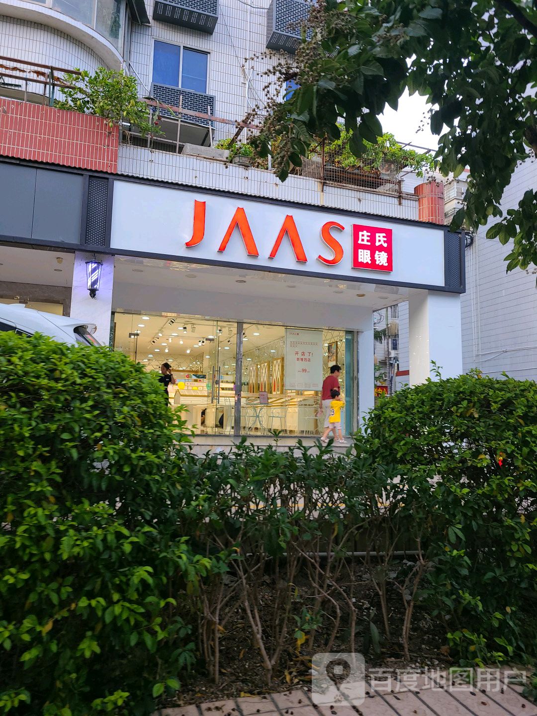 JAAS田