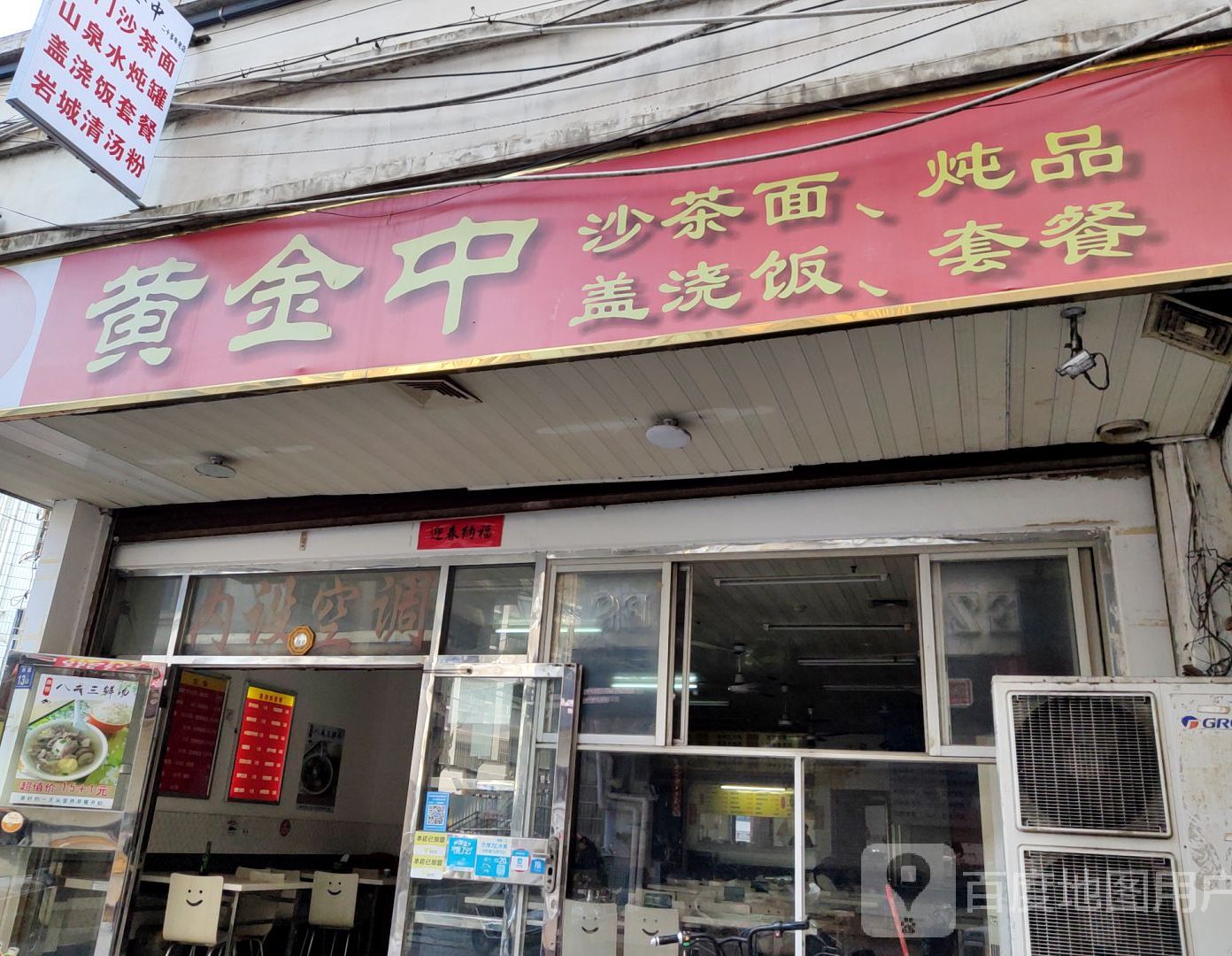 黄金中沙茶面顿品(中山店)