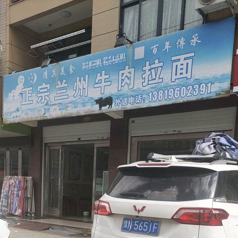 清真美食正宗兰州牛肉拉面
