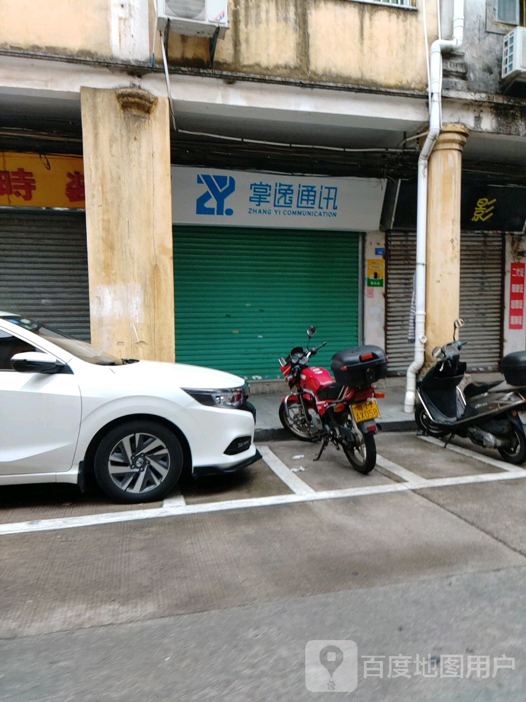 掌逸通讯(凌风东路店)