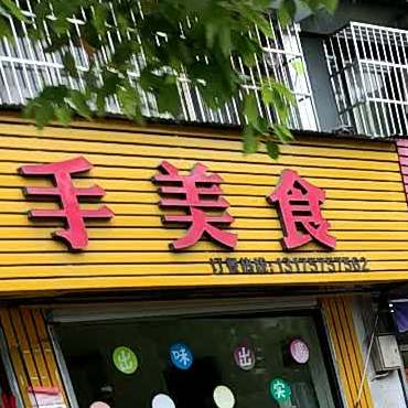 刘一手美式