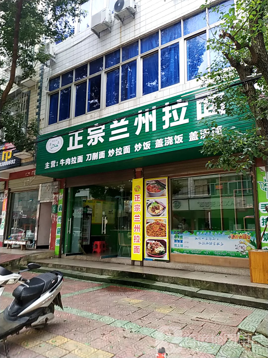 清真兰州正宗牛肉拉面(富康路店)