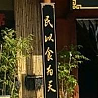 鸿叶盐帮菜私房菜