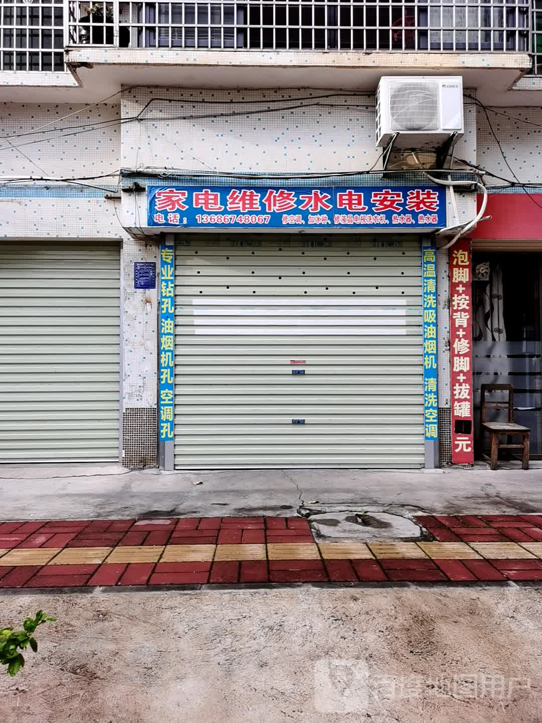 汉记家电维修水电安装