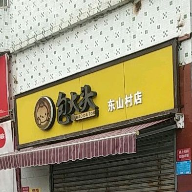 东方饭店