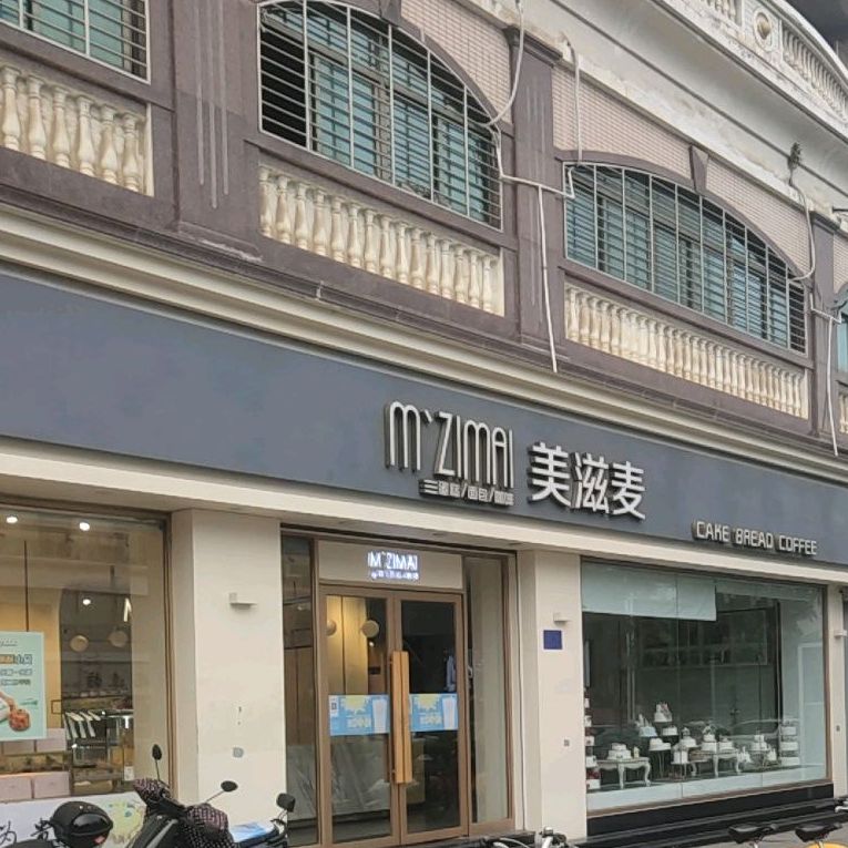 美滋味烘焙坊(清濛店)