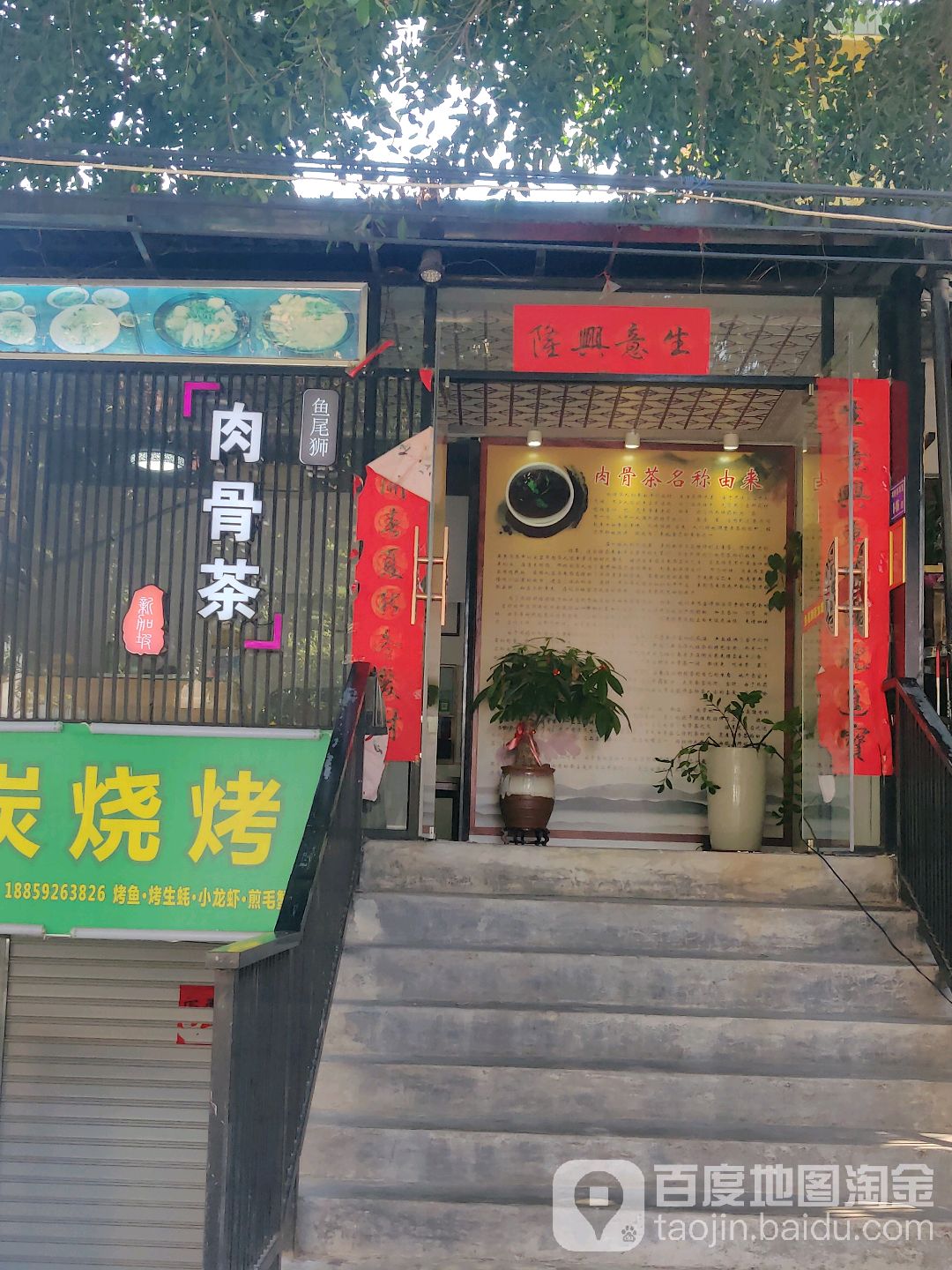 鱼尾狮肉骨茶
