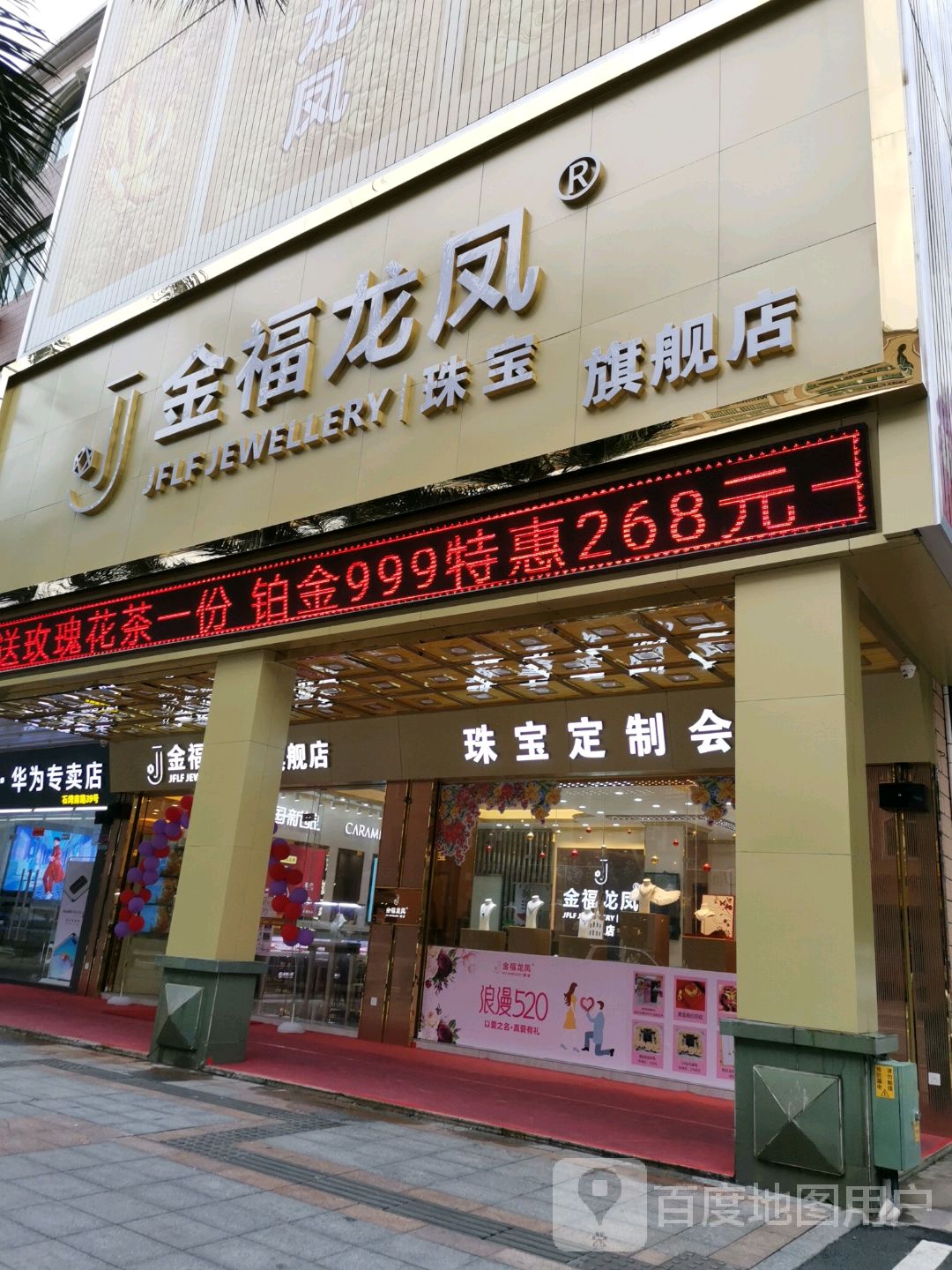金福龙凤珠宝旗舰店