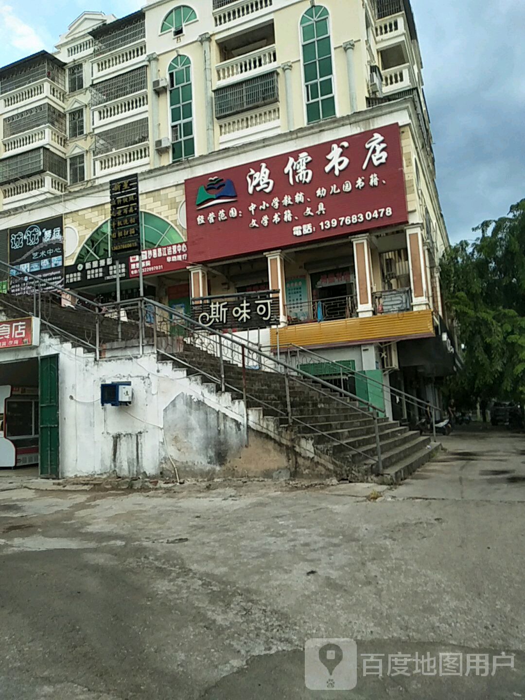 鸿儒书店(铁城路店)