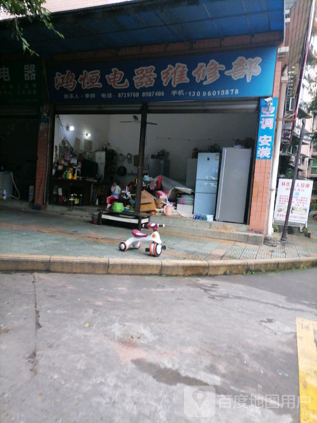 鸿恒电器维休部