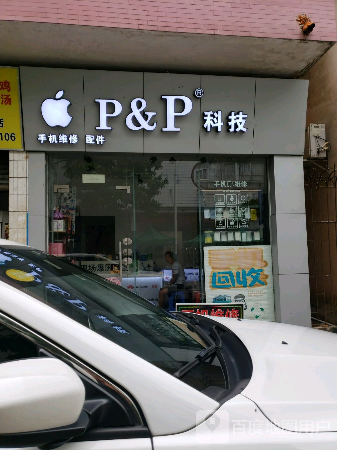 P&P科技手机维修配件
