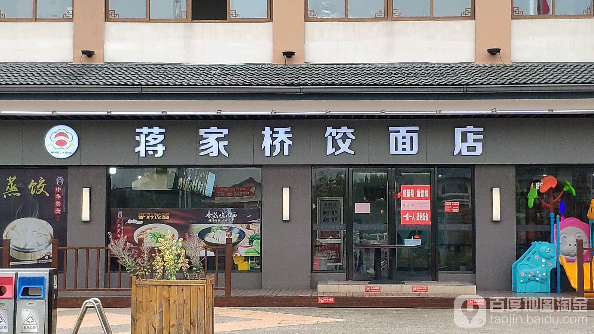 标签:面馆美食餐馆快餐厅中式快餐饺子馆蒋家桥饺面店(京沪高速店)共