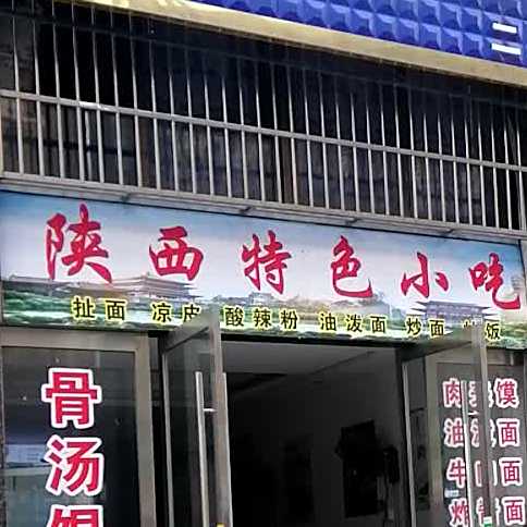 市沙县小吃(龙马大道店)