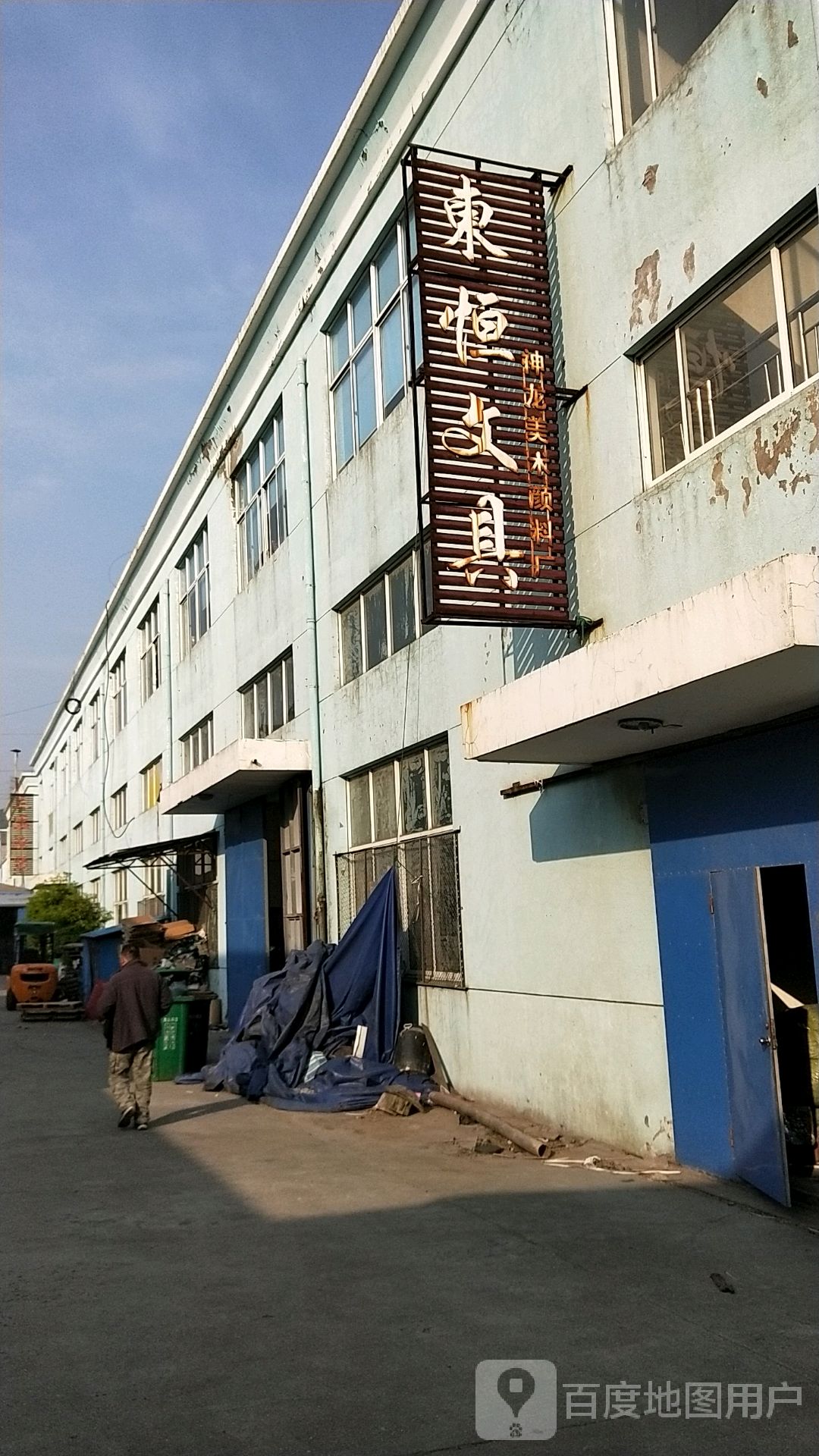 东恒文具