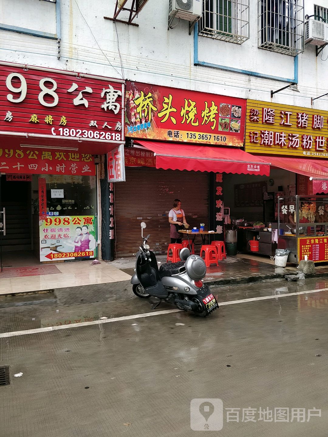 桥头螺蛳粉店