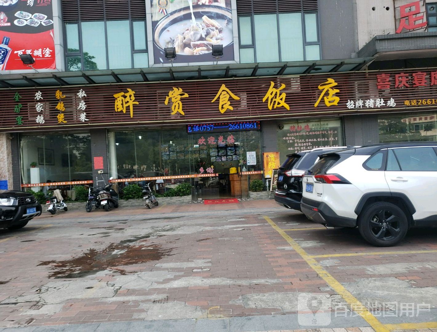 醉赏食私房菜(扁滘店)