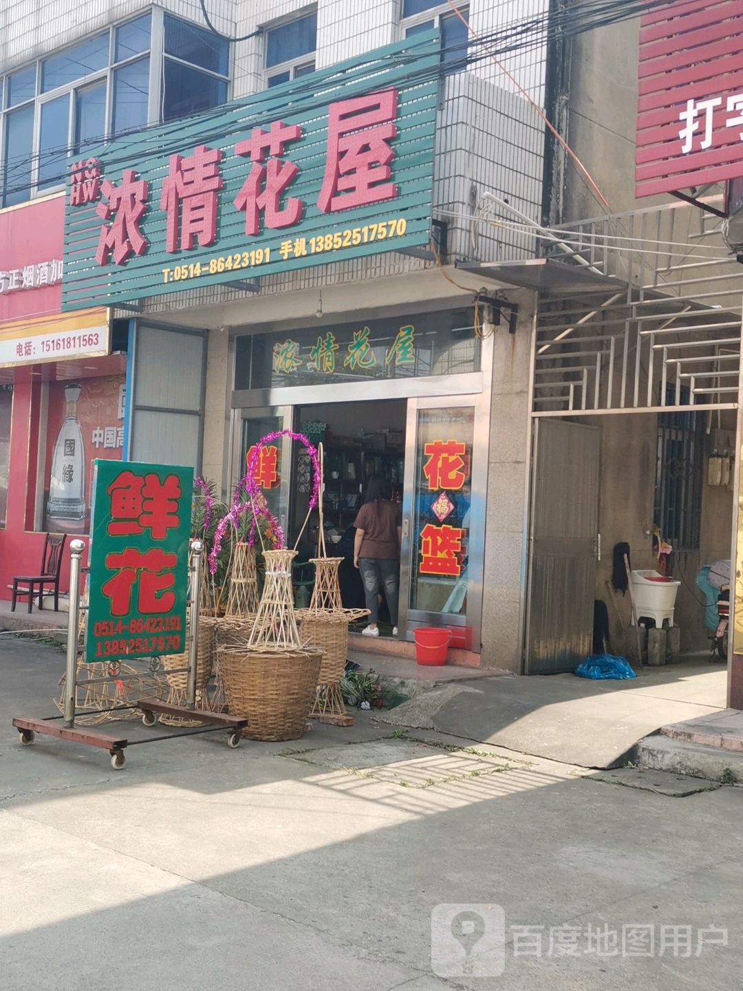 浓情花屋