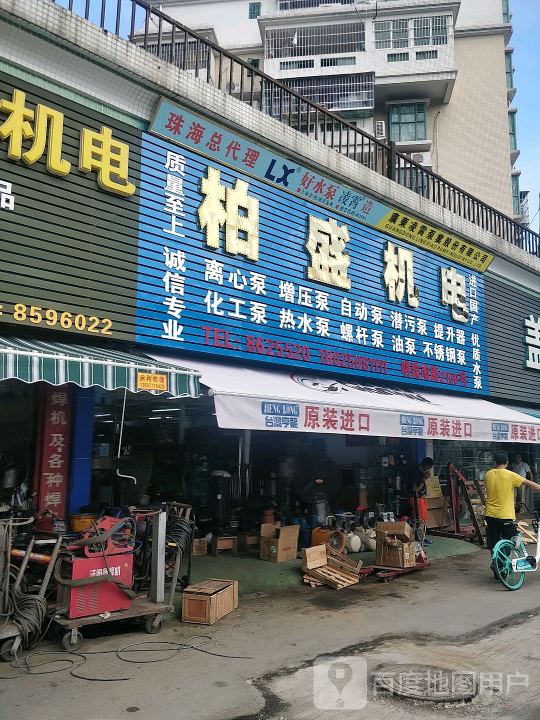 柏盛机电(鞍莲路店)