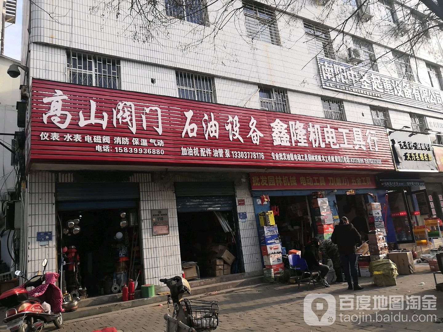 高山阀门(工业南路店)