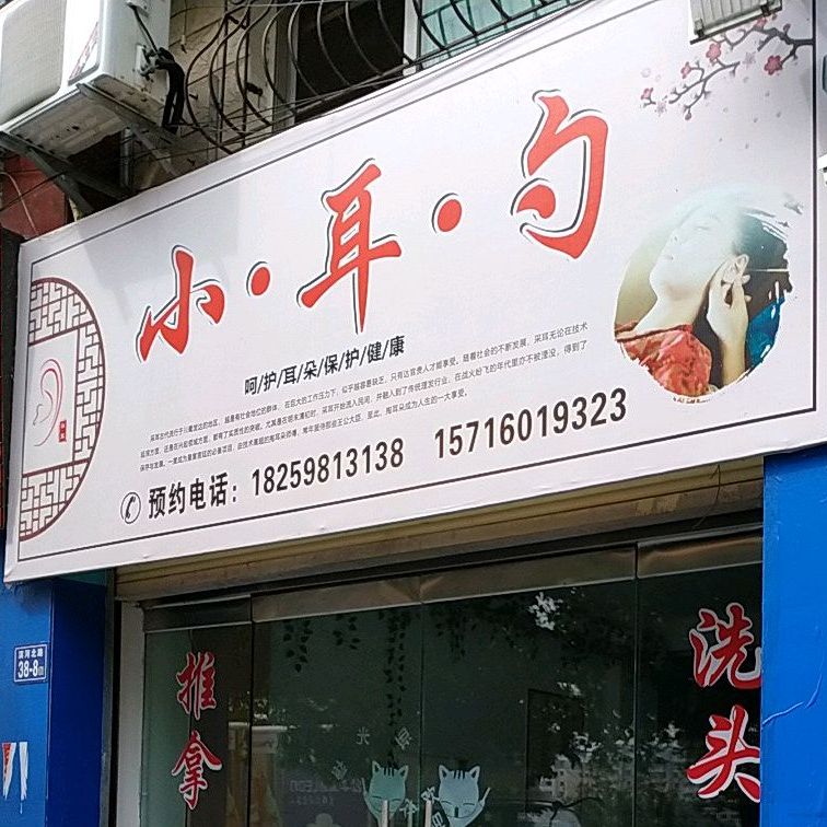 小耳勺