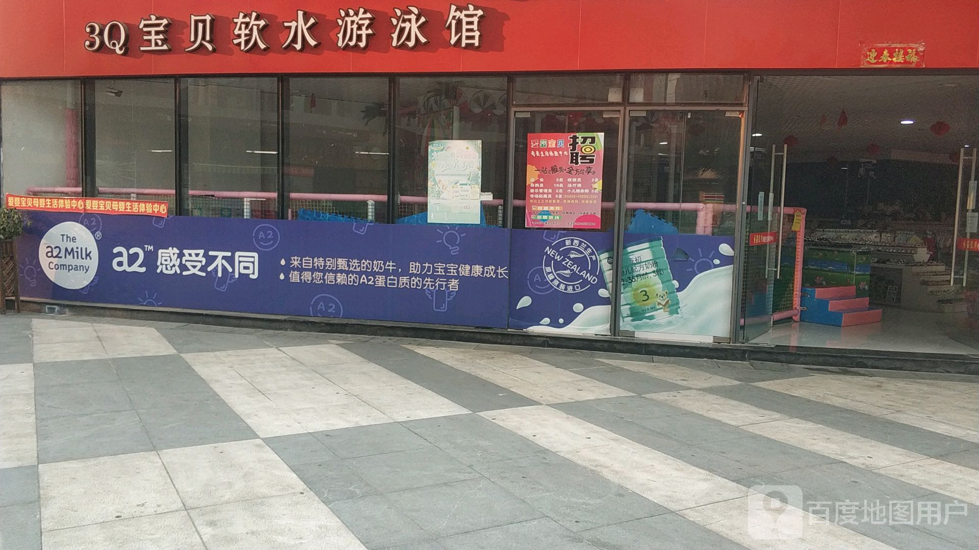 3Q宝贝软水游泳馆(融城金阶店)
