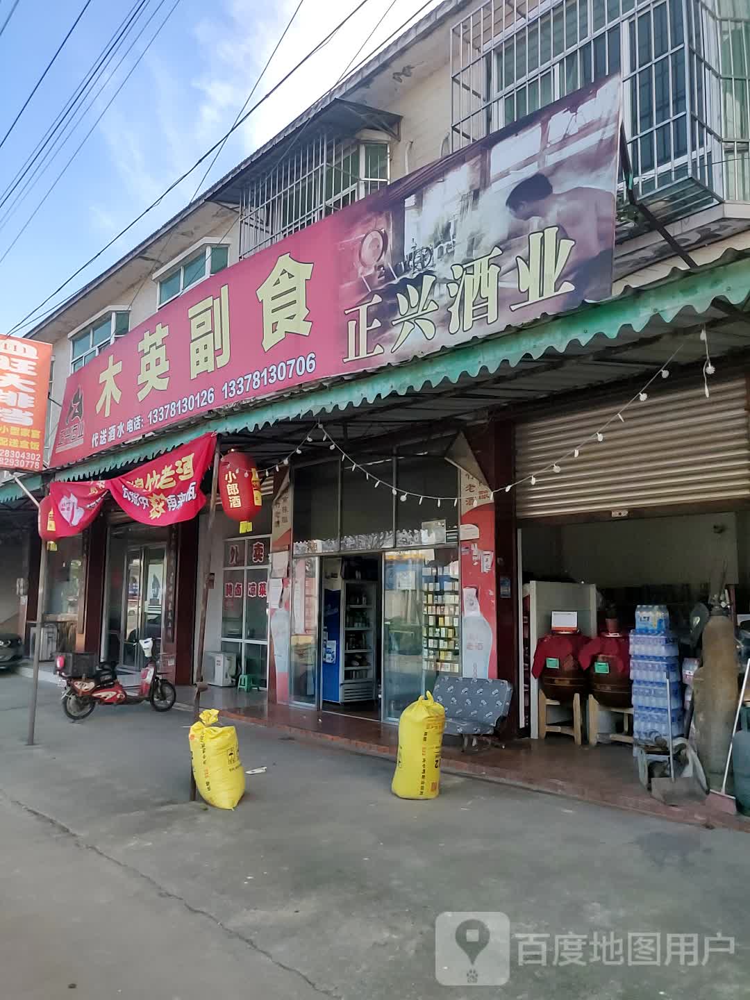 木园副食