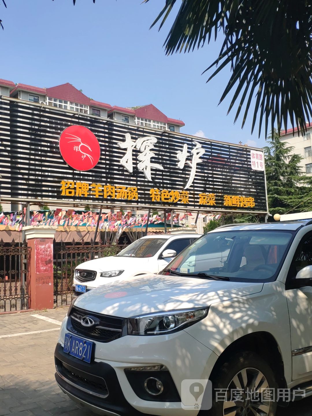 探炉(体育大道店)